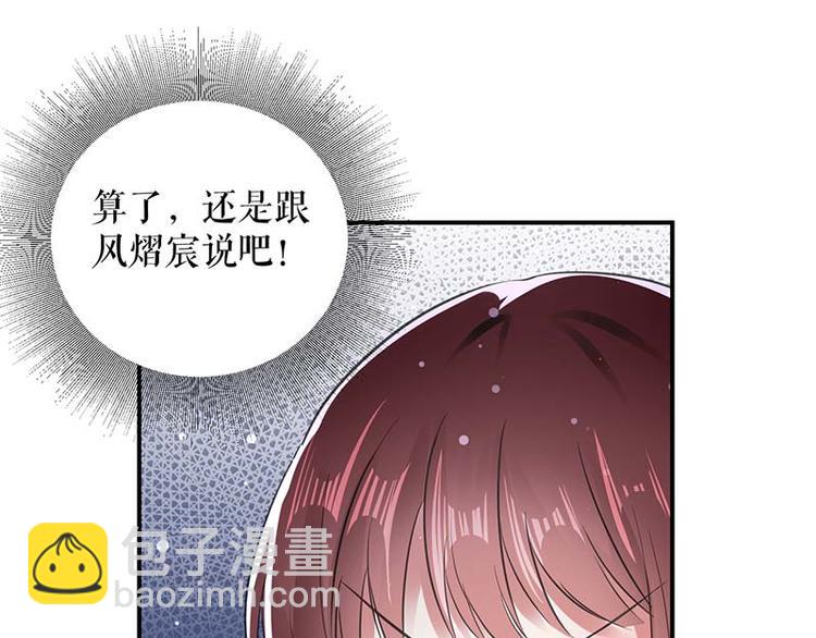 《天才酷宝总裁宠妻太强悍》第38话 不许找他 第7页