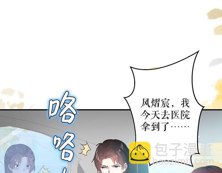 《天才酷宝总裁宠妻太强悍》第38话 不许找他 第9页