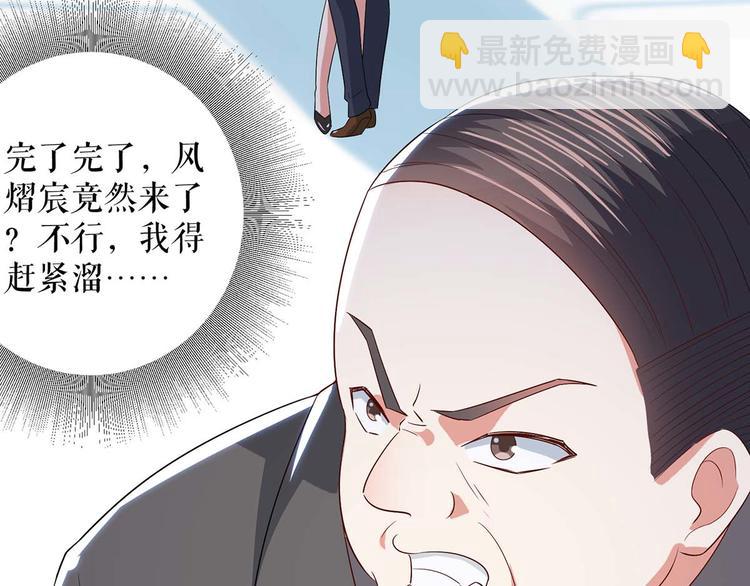 《天才酷宝总裁宠妻太强悍》第42话 获救 第21页