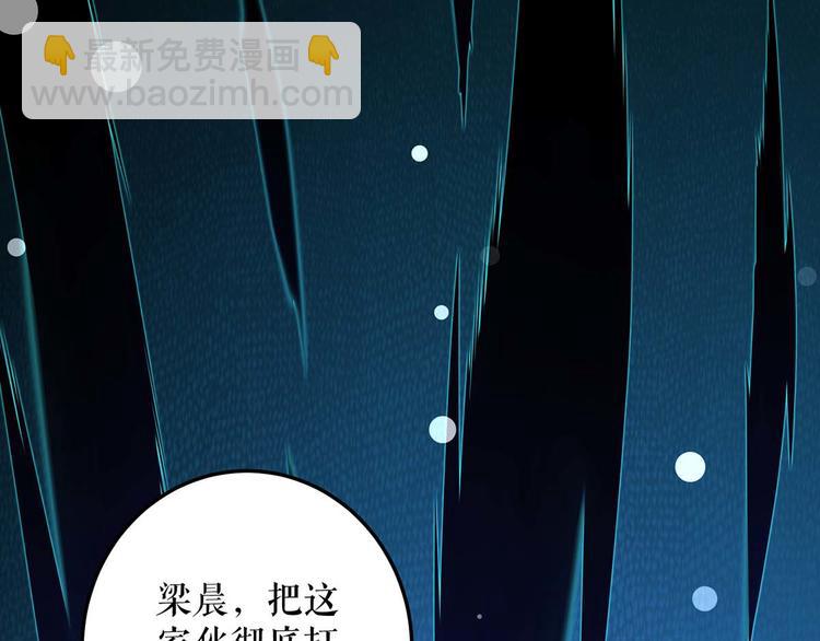 《天才酷宝总裁宠妻太强悍》第42话 获救 第25页