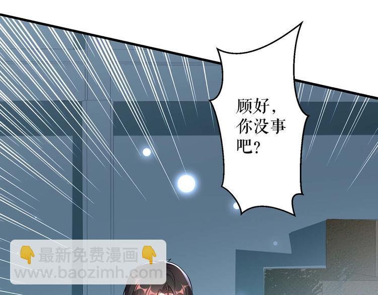 《天才酷宝总裁宠妻太强悍》第42话 获救 第6页
