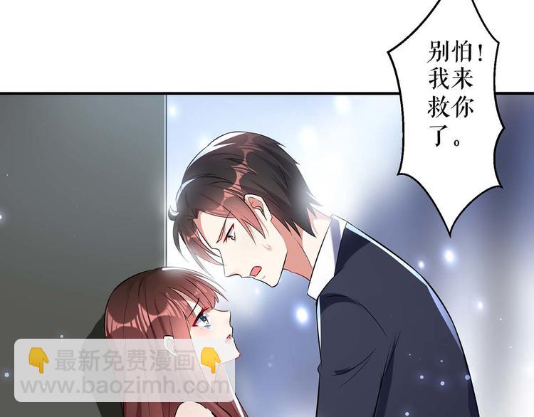 《天才酷宝总裁宠妻太强悍》第42话 获救 第9页