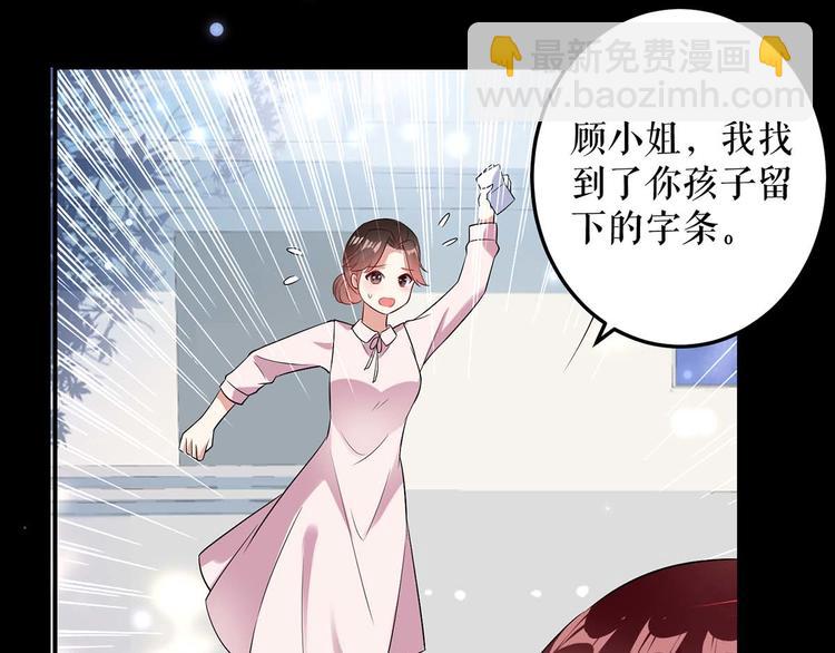 《天才酷宝总裁宠妻太强悍》第44话 找爹地 第10页