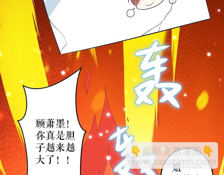 《天才酷宝总裁宠妻太强悍》第44话 找爹地 第13页