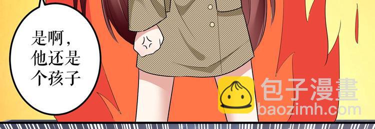 《天才酷宝总裁宠妻太强悍》第44话 找爹地 第15页