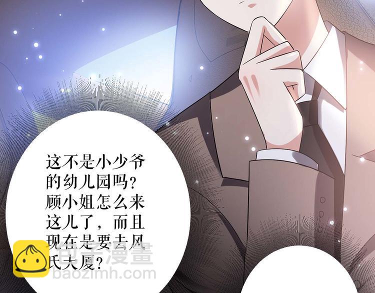 《天才酷宝总裁宠妻太强悍》第44话 找爹地 第21页