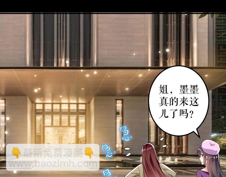 《天才酷宝总裁宠妻太强悍》第44话 找爹地 第29页