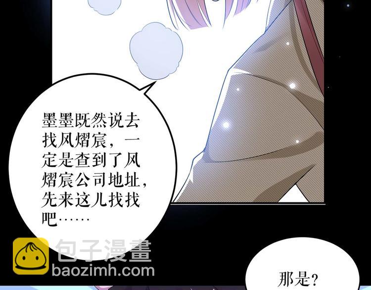 《天才酷宝总裁宠妻太强悍》第44话 找爹地 第32页