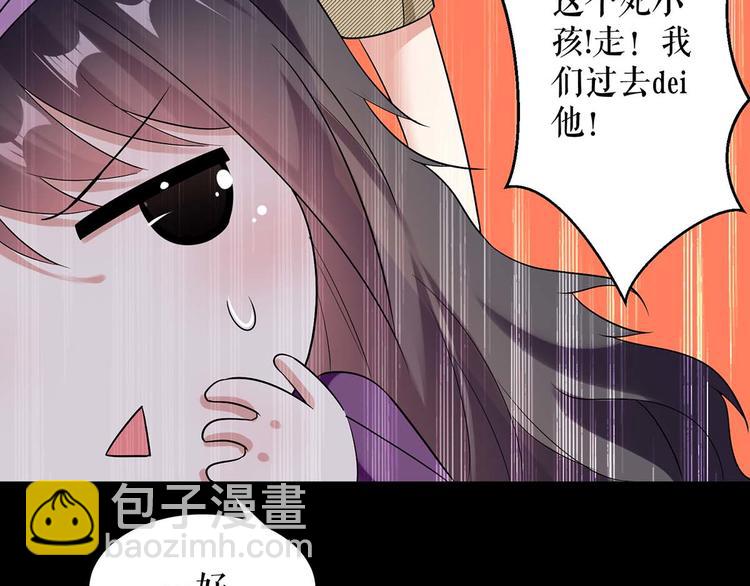 《天才酷宝总裁宠妻太强悍》第44话 找爹地 第38页
