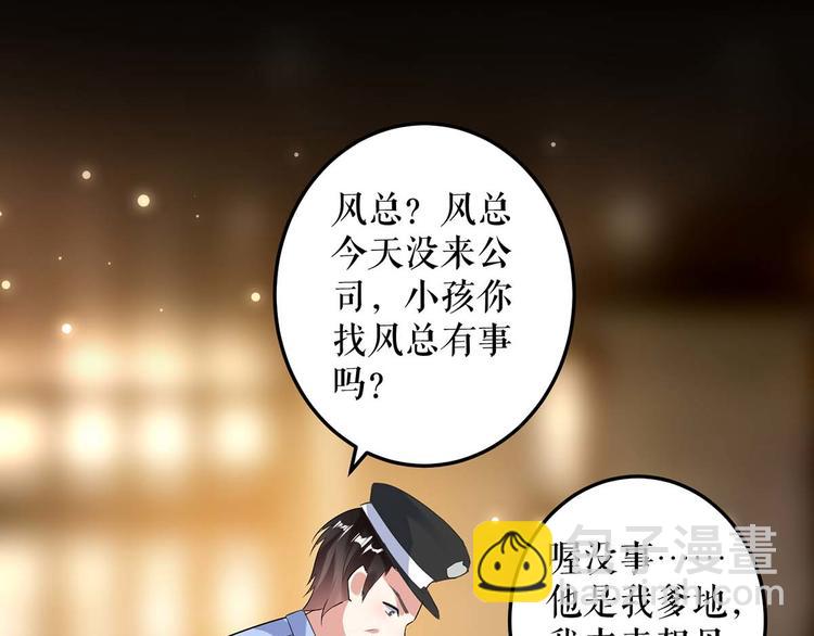 《天才酷宝总裁宠妻太强悍》第44话 找爹地 第43页