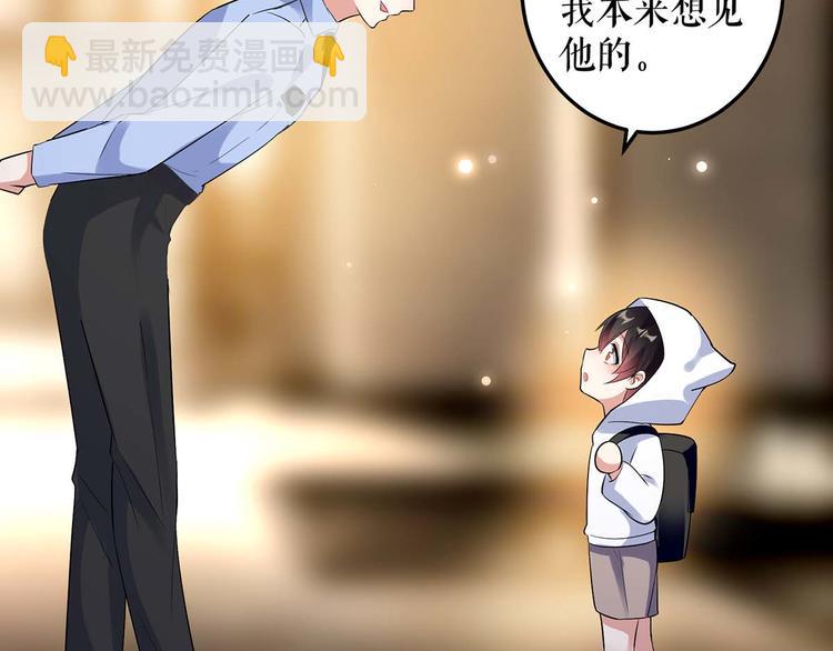 《天才酷宝总裁宠妻太强悍》第44话 找爹地 第44页