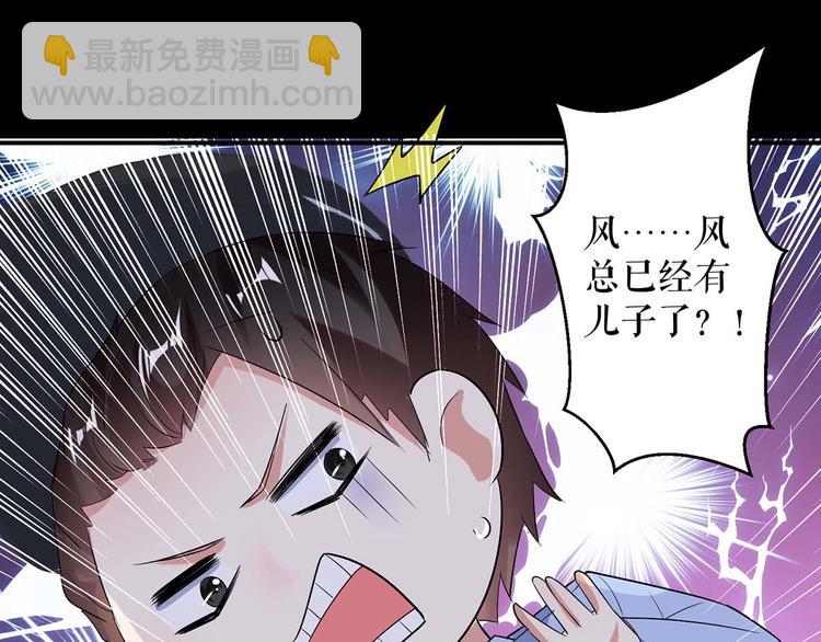 《天才酷宝总裁宠妻太强悍》第44话 找爹地 第46页