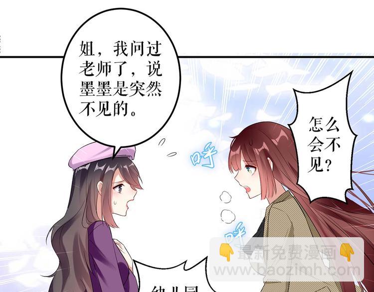 《天才酷宝总裁宠妻太强悍》第44话 找爹地 第8页