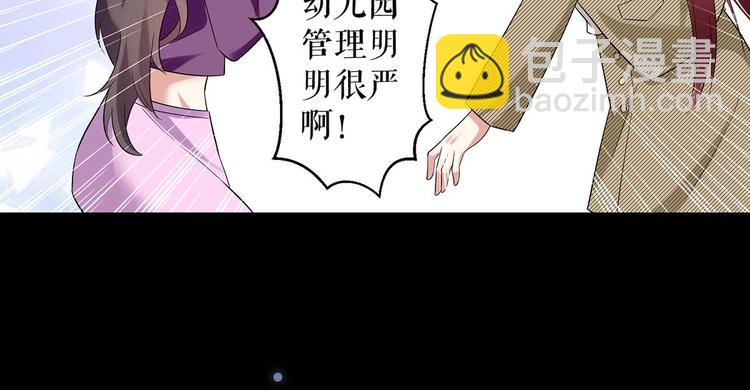 《天才酷宝总裁宠妻太强悍》第44话 找爹地 第9页