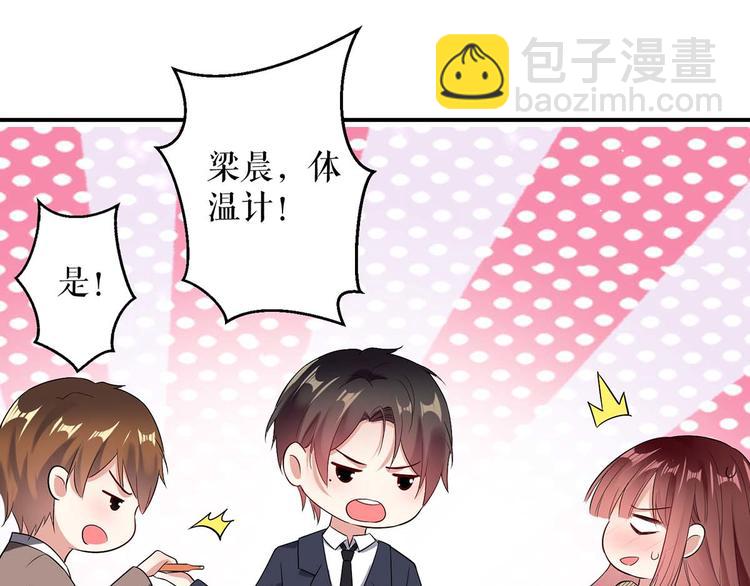 《天才酷宝总裁宠妻太强悍》第46话 挑拔 第13页
