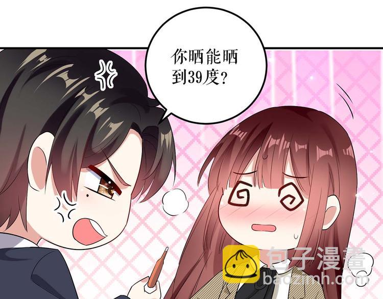 《天才酷宝总裁宠妻太强悍》第46话 挑拔 第17页