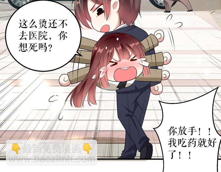 《天才酷宝总裁宠妻太强悍》第46话 挑拔 第20页