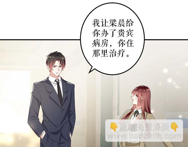 《天才酷宝总裁宠妻太强悍》第46话 挑拔 第30页