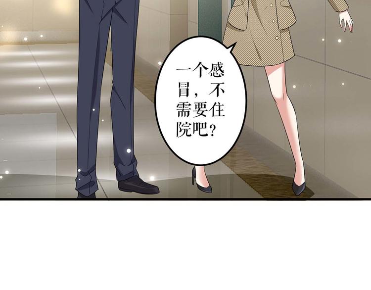 《天才酷宝总裁宠妻太强悍》第46话 挑拔 第31页