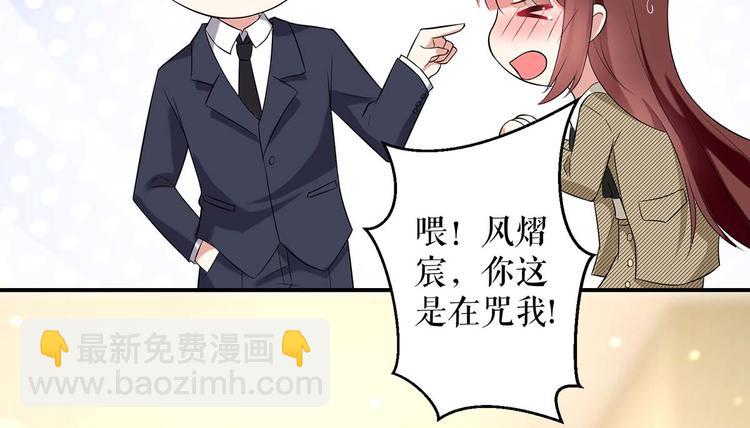 《天才酷宝总裁宠妻太强悍》第46话 挑拔 第34页