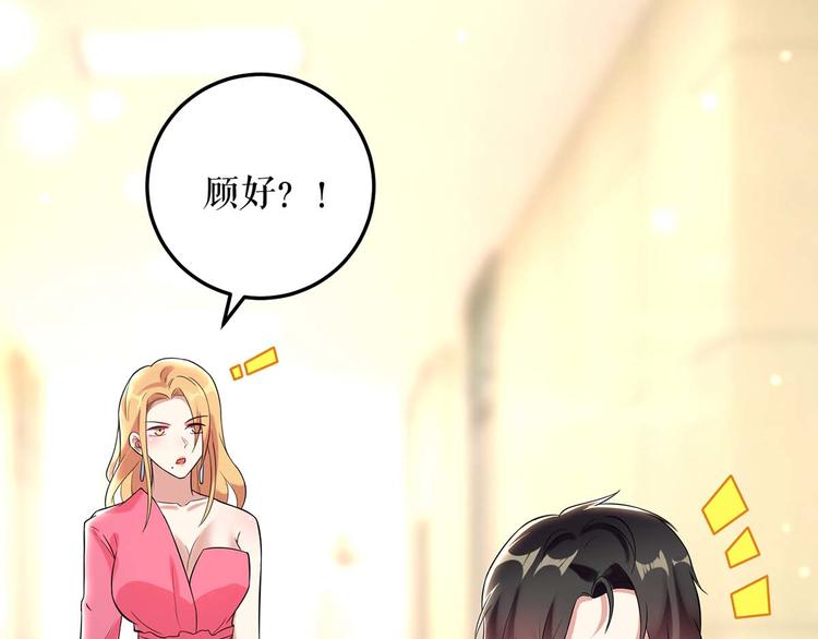《天才酷宝总裁宠妻太强悍》第46话 挑拔 第35页