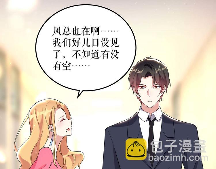 《天才酷宝总裁宠妻太强悍》第46话 挑拔 第43页