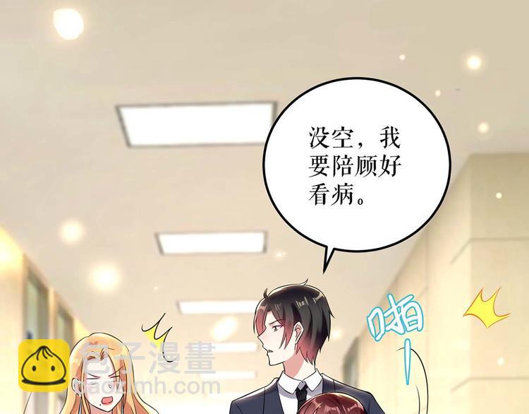 《天才酷宝总裁宠妻太强悍》第46话 挑拔 第45页