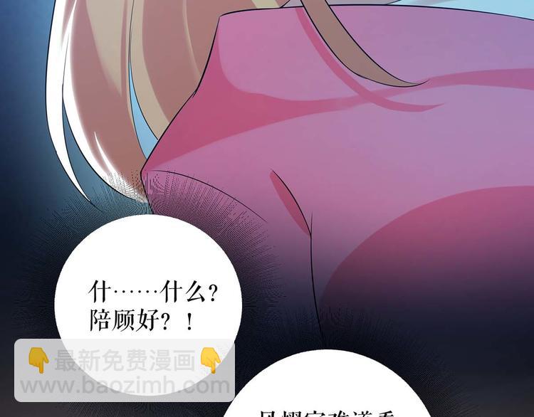 《天才酷宝总裁宠妻太强悍》第46话 挑拔 第50页