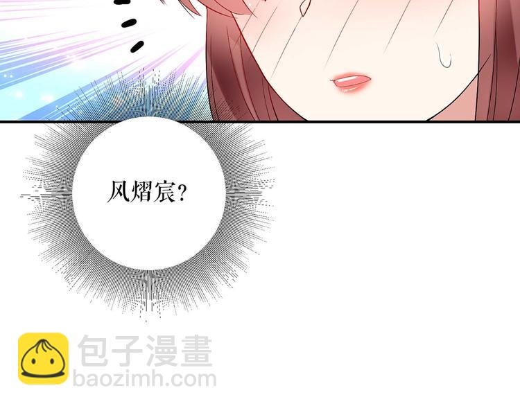 《天才酷宝总裁宠妻太强悍》第46话 挑拔 第8页
