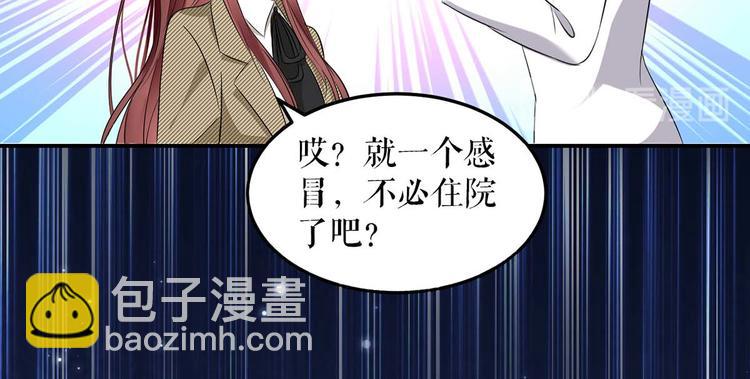 《天才酷宝总裁宠妻太强悍》第48话 蓝颜祸水 第10页