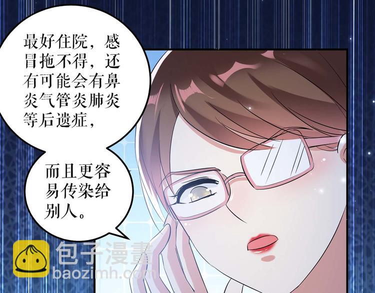 《天才酷宝总裁宠妻太强悍》第48话 蓝颜祸水 第11页
