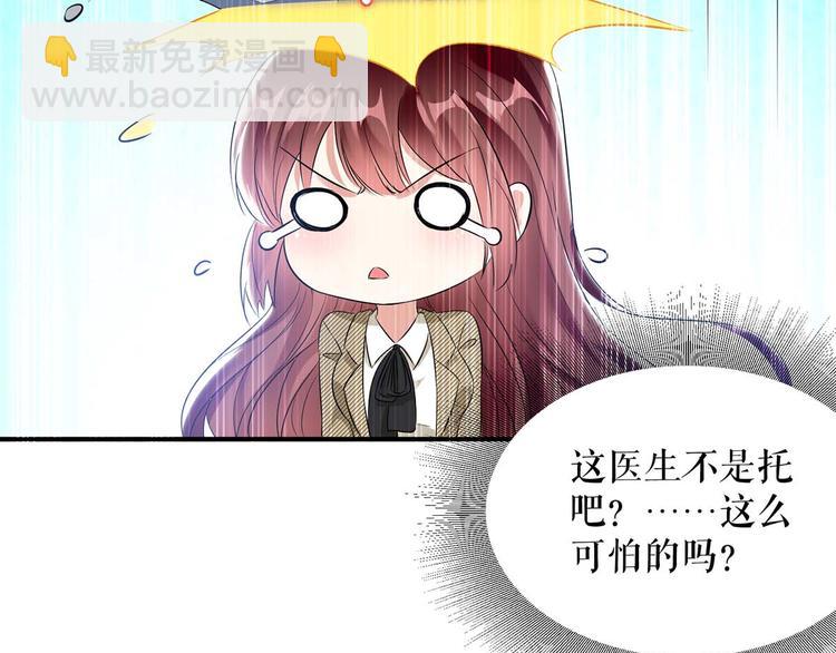 《天才酷宝总裁宠妻太强悍》第48话 蓝颜祸水 第14页
