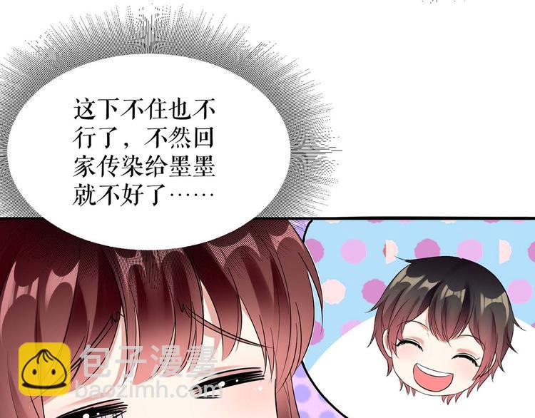 《天才酷宝总裁宠妻太强悍》第48话 蓝颜祸水 第16页