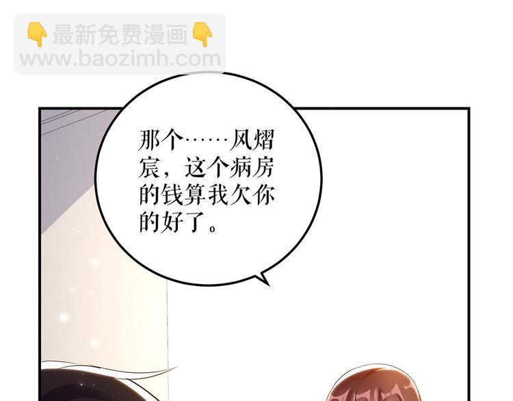 《天才酷宝总裁宠妻太强悍》第48话 蓝颜祸水 第20页