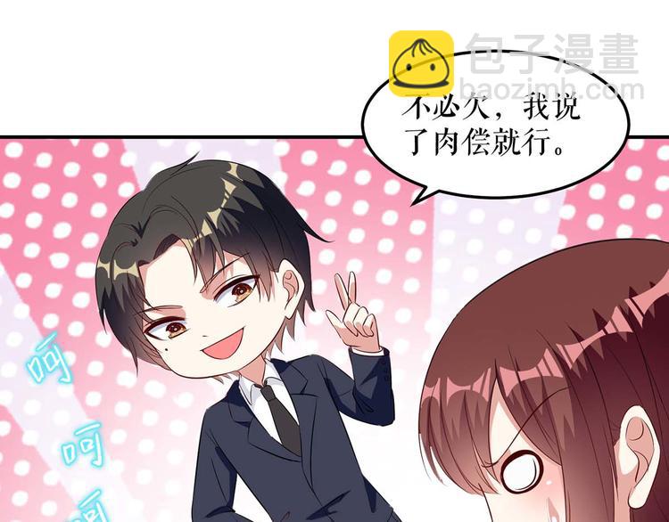 《天才酷宝总裁宠妻太强悍》第48话 蓝颜祸水 第23页
