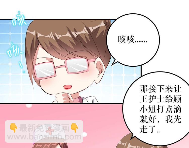 《天才酷宝总裁宠妻太强悍》第48话 蓝颜祸水 第25页