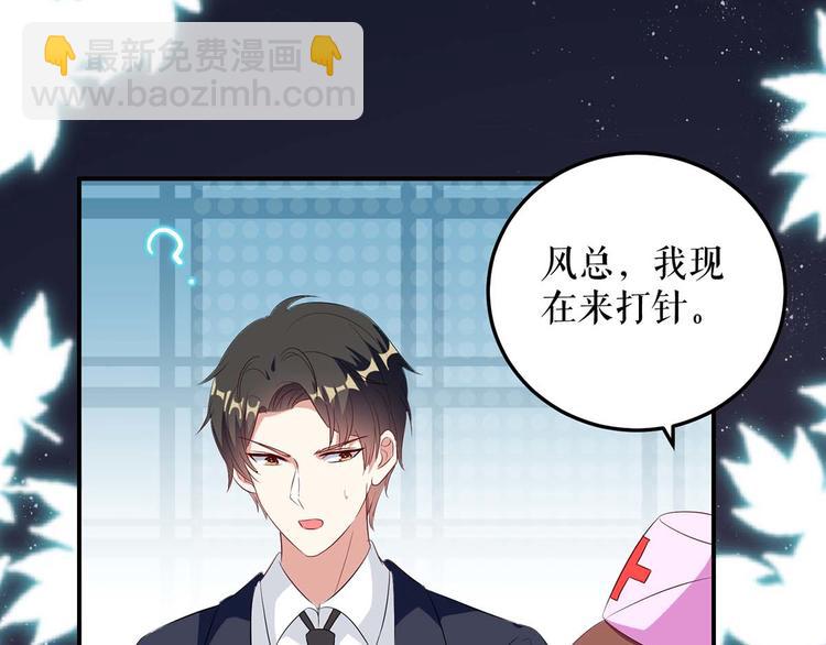 《天才酷宝总裁宠妻太强悍》第48话 蓝颜祸水 第27页