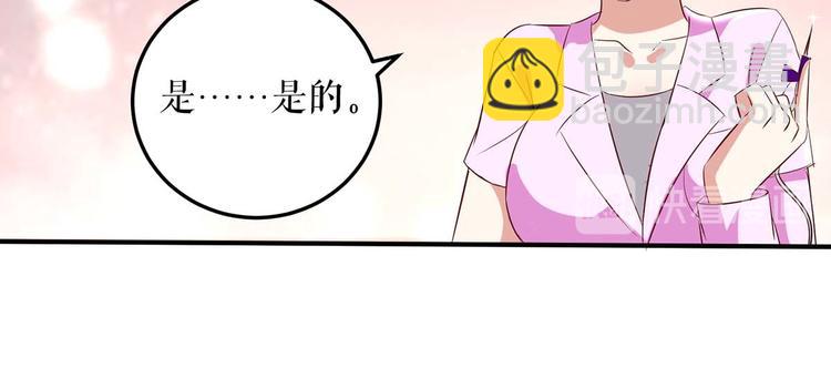 《天才酷宝总裁宠妻太强悍》第48话 蓝颜祸水 第30页