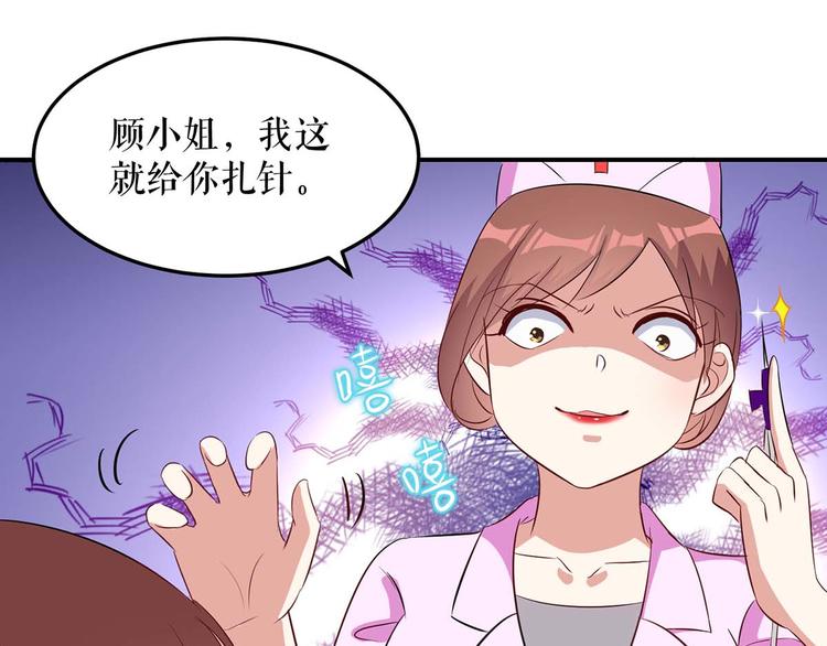 《天才酷宝总裁宠妻太强悍》第48话 蓝颜祸水 第31页