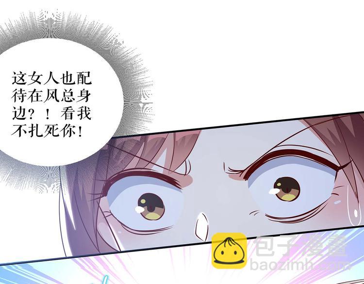 《天才酷宝总裁宠妻太强悍》第48话 蓝颜祸水 第33页