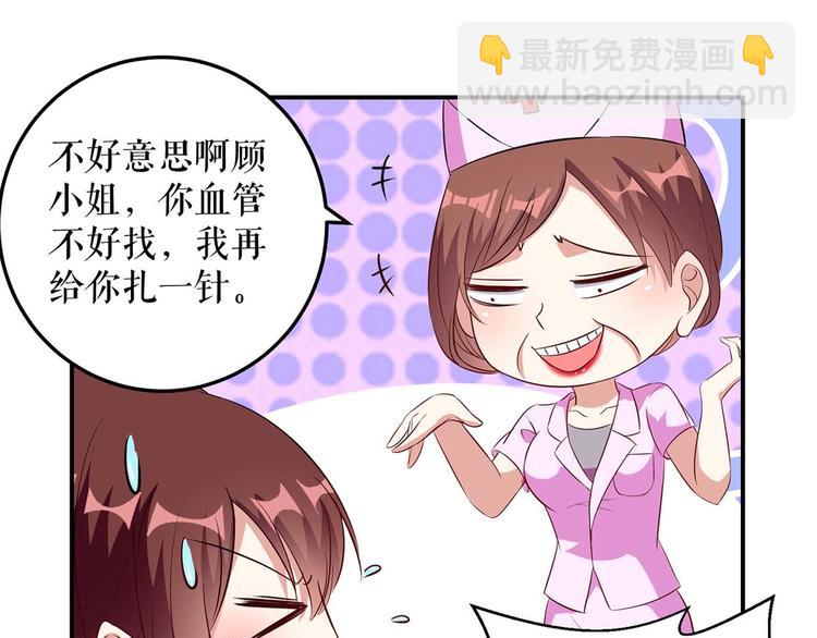 《天才酷宝总裁宠妻太强悍》第48话 蓝颜祸水 第37页