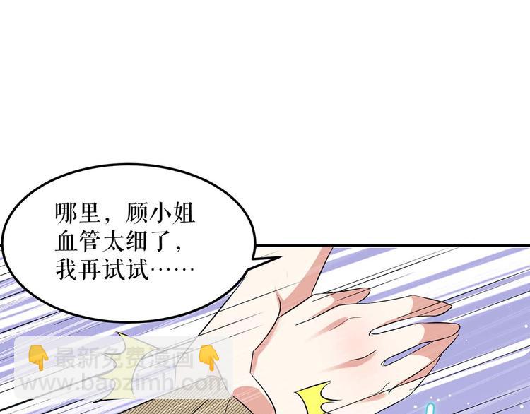 《天才酷宝总裁宠妻太强悍》第48话 蓝颜祸水 第40页