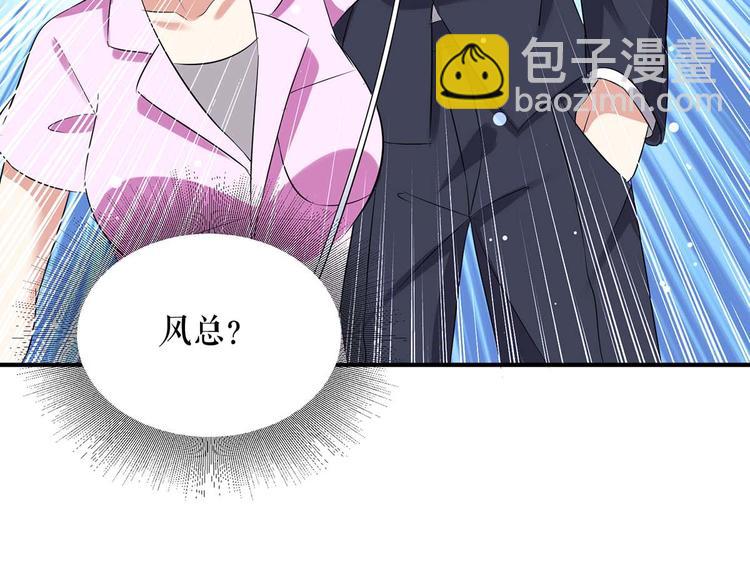 《天才酷宝总裁宠妻太强悍》第48话 蓝颜祸水 第46页