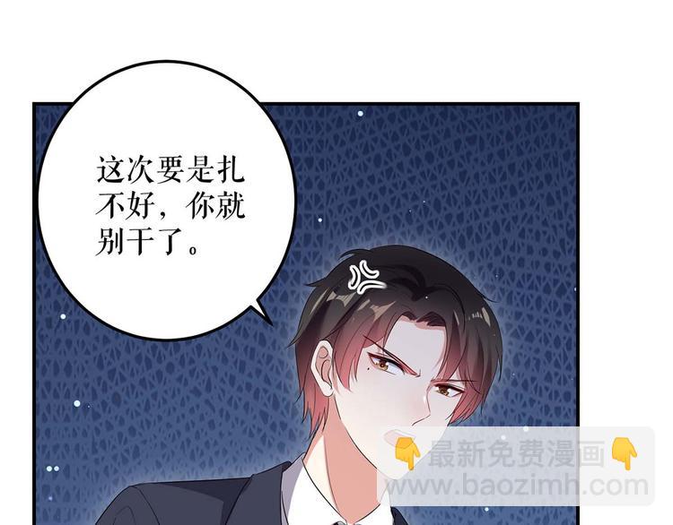 《天才酷宝总裁宠妻太强悍》第48话 蓝颜祸水 第47页