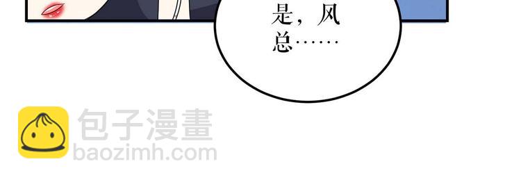 《天才酷宝总裁宠妻太强悍》第48话 蓝颜祸水 第49页