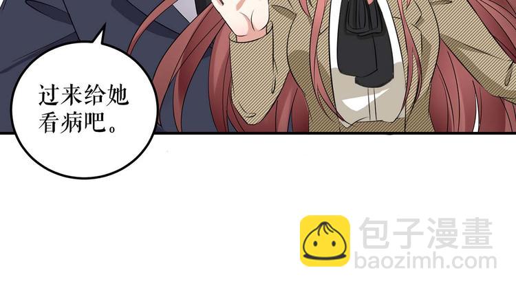 《天才酷宝总裁宠妻太强悍》第48话 蓝颜祸水 第6页