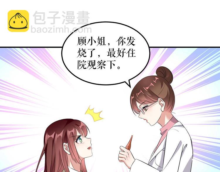 《天才酷宝总裁宠妻太强悍》第48话 蓝颜祸水 第9页