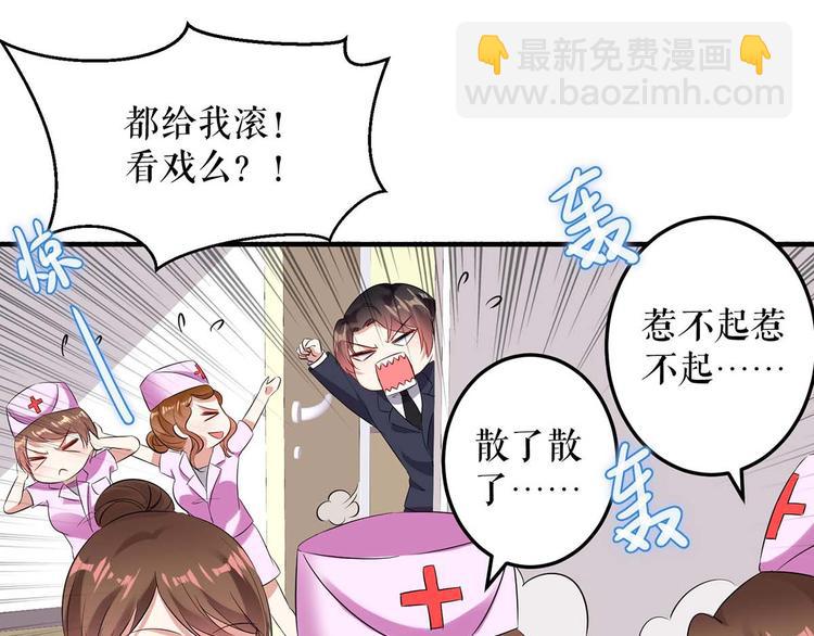 《天才酷宝总裁宠妻太强悍》第51话 想的美 第10页