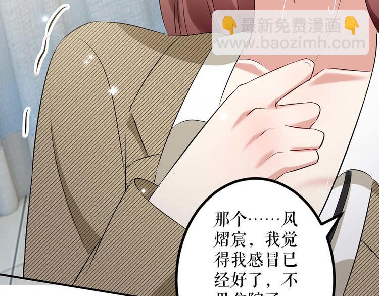 《天才酷宝总裁宠妻太强悍》第51话 想的美 第18页