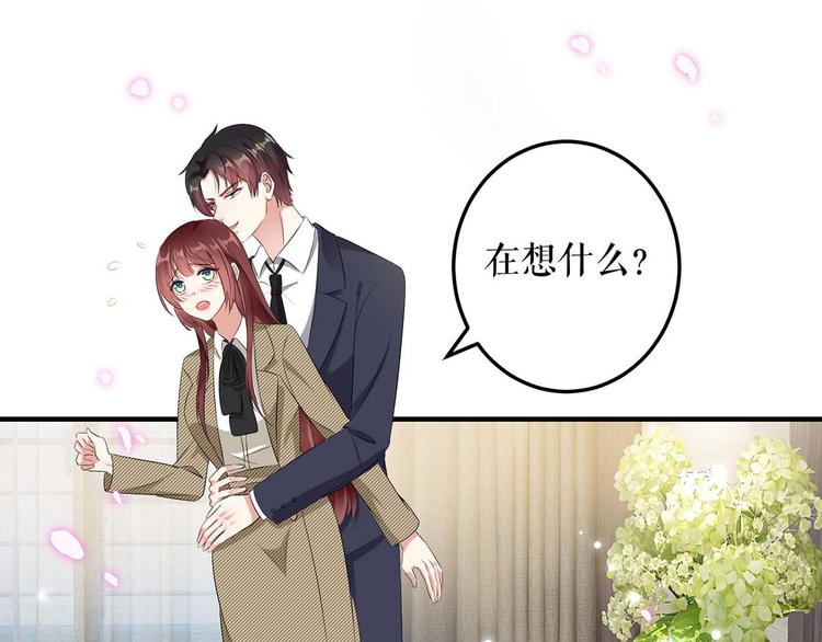 《天才酷宝总裁宠妻太强悍》第51话 想的美 第1页